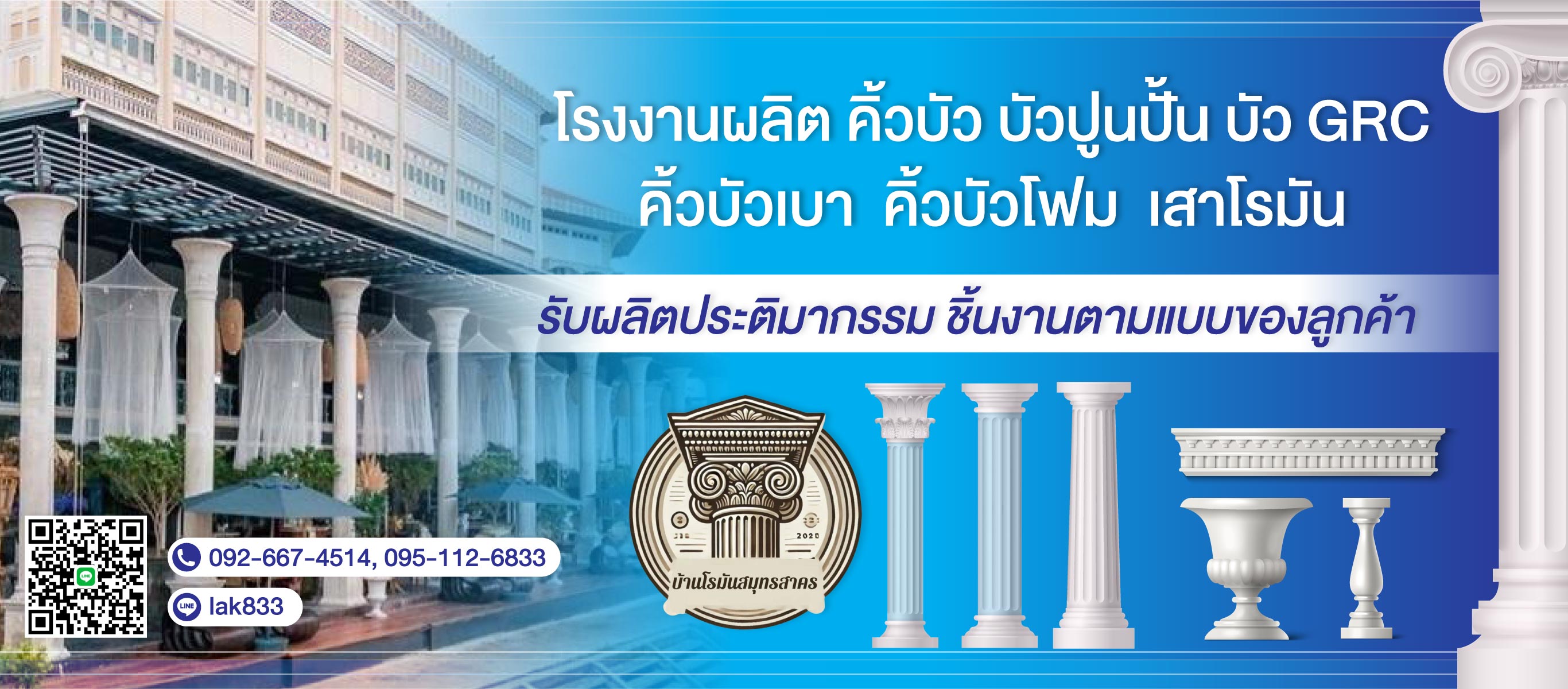 บ้านโรมันสมุทรสาคร